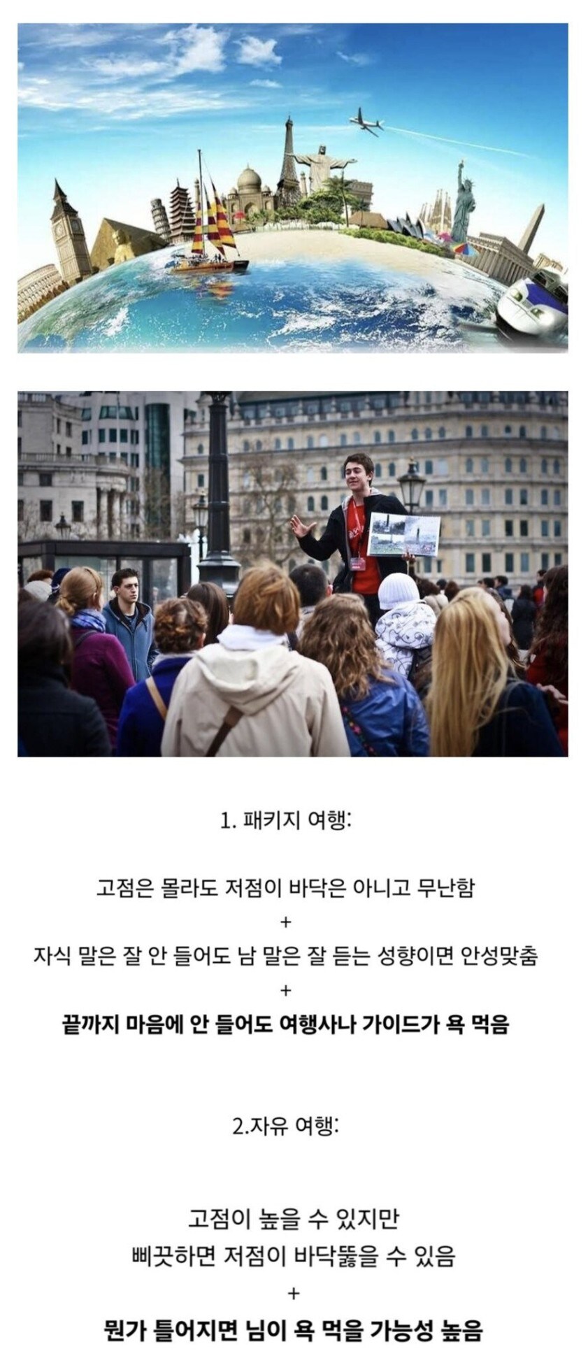 패키지 해외여행이 가성비인 이유_1.jpg