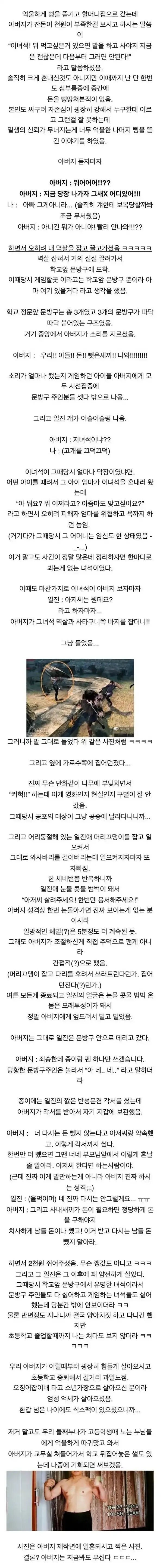 일진 참교육 해버린 아버지.jpg_1.jpg