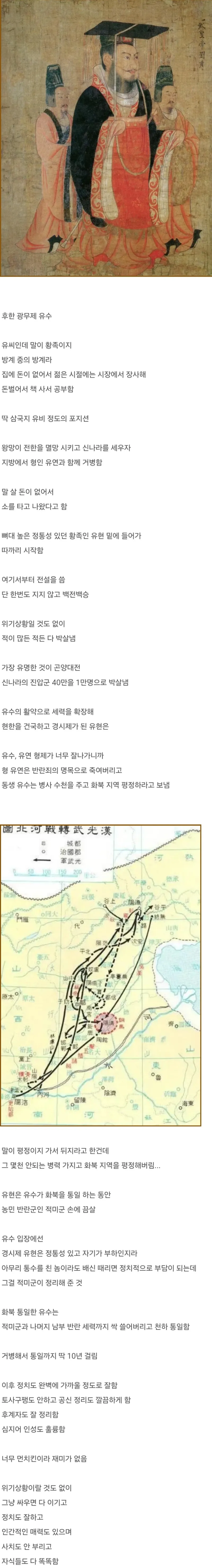 중국 고대사에서 너무 뛰어나서 오히려 덜 유명한 황제._1.webp