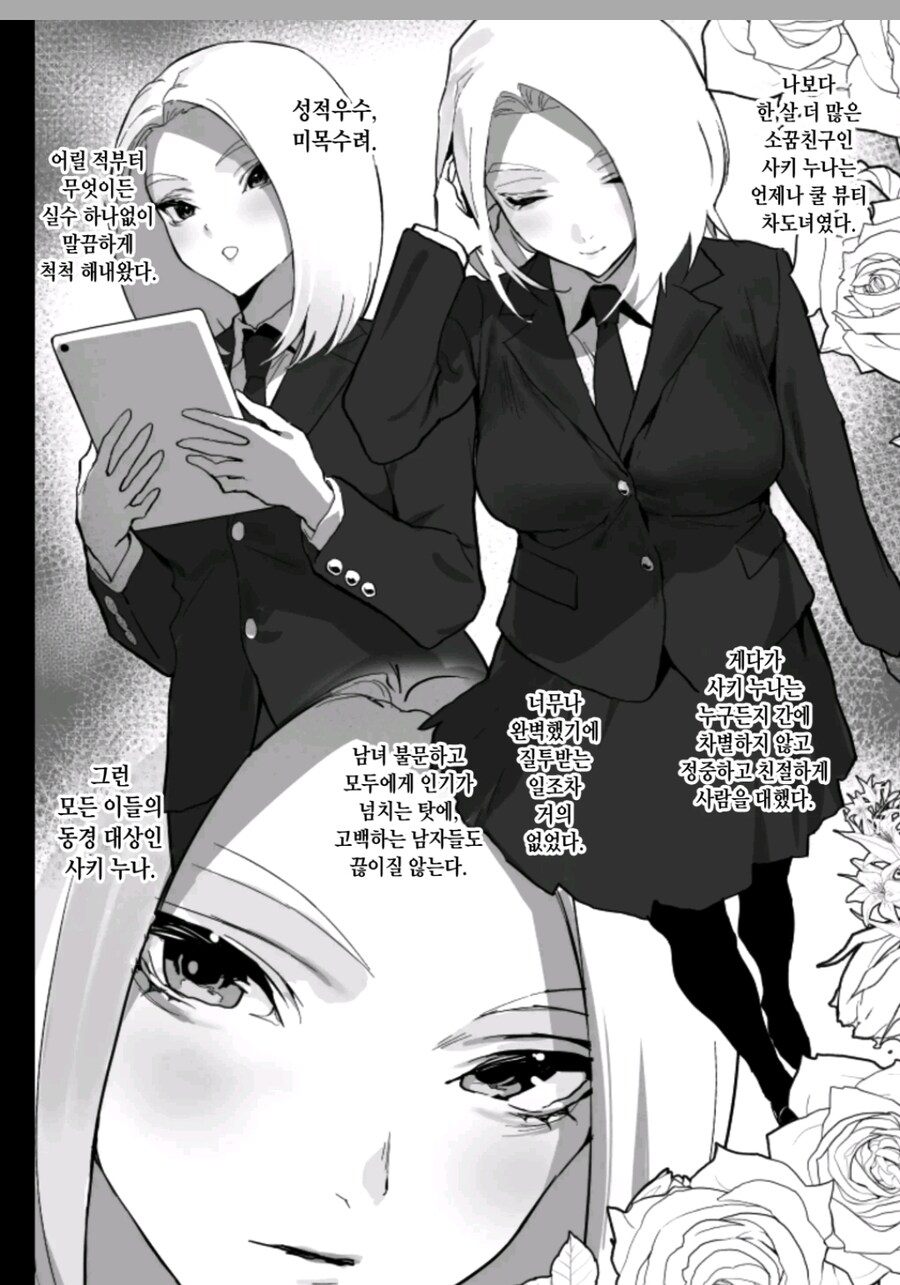 교내 최고의 미녀를 쟁취하는 방법_1.jpg