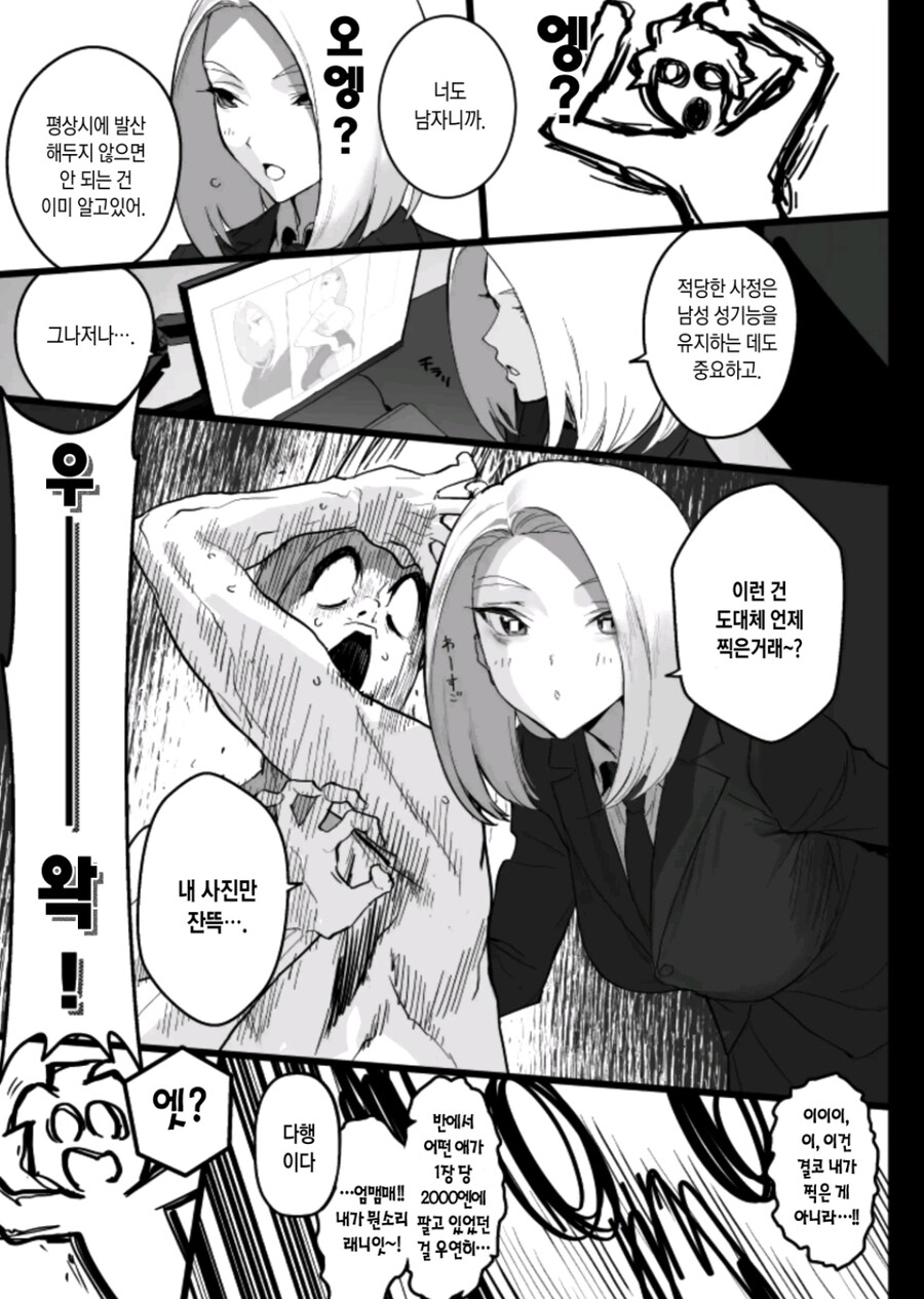 교내 최고의 미녀를 쟁취하는 방법_8.jpg