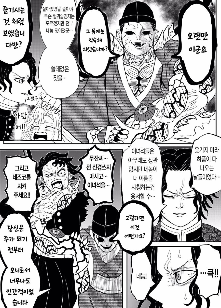 픽시브 랭킹 1위 였을지도 모르는 귀멸의 칼날 팬픽_9.jpg