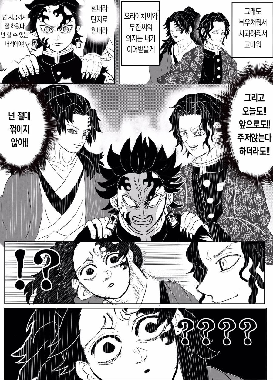 픽시브 랭킹 1위 였을지도 모르는 귀멸의 칼날 팬픽_16.jpg