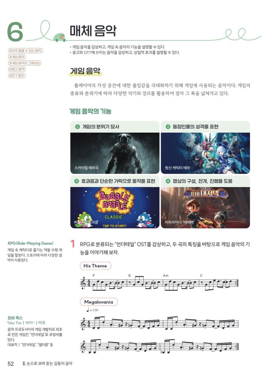 요새 교과서에 나오는 게임음악_1.jpg