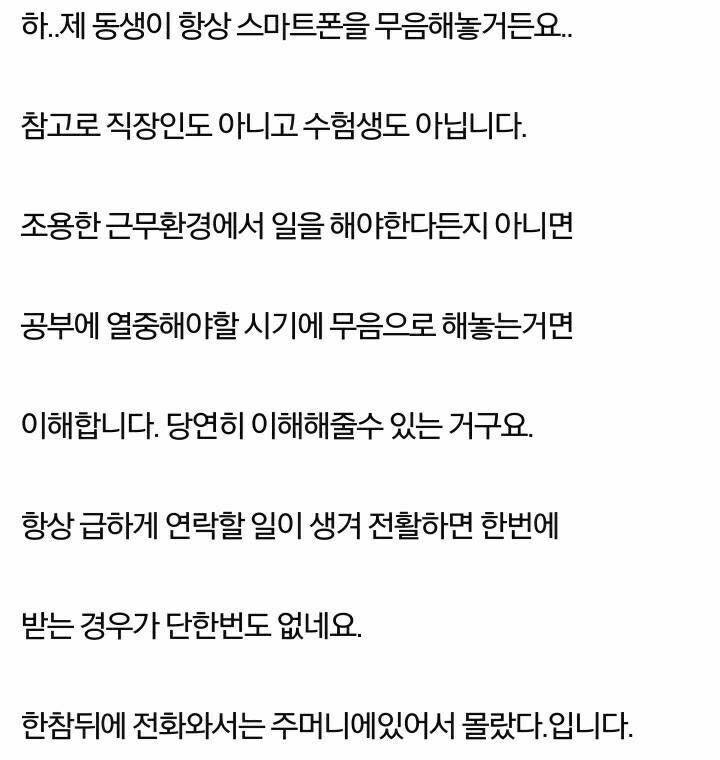 휴대폰 전화 무음해놓는 거 비매너다 vs 아니다_1.jpg