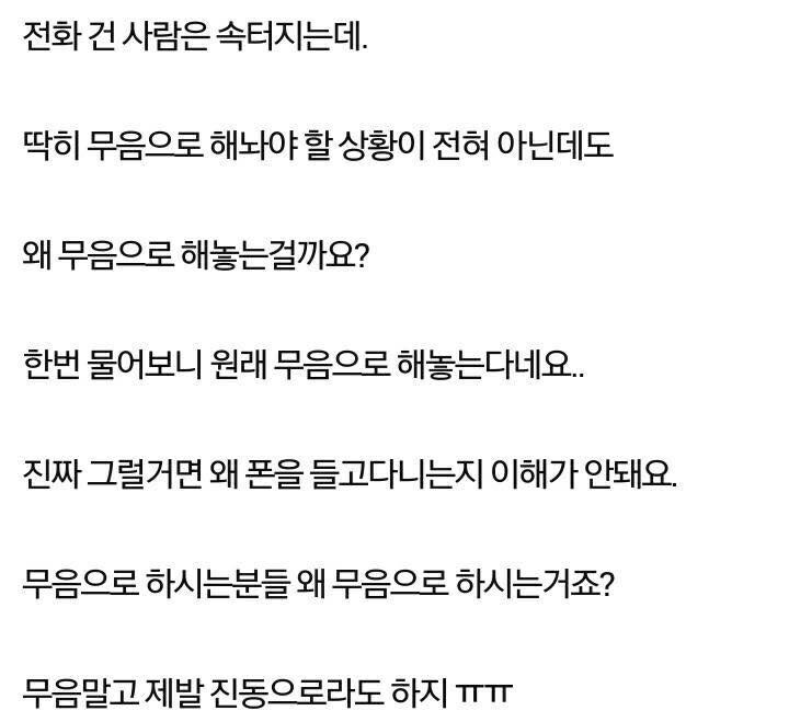 휴대폰 전화 무음해놓는 거 비매너다 vs 아니다_2.jpg