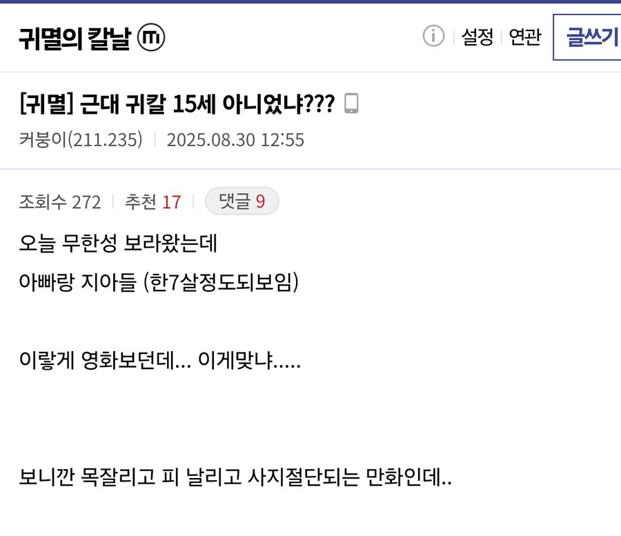 근대 귀칼 15세 아니었냐???_1.jpg