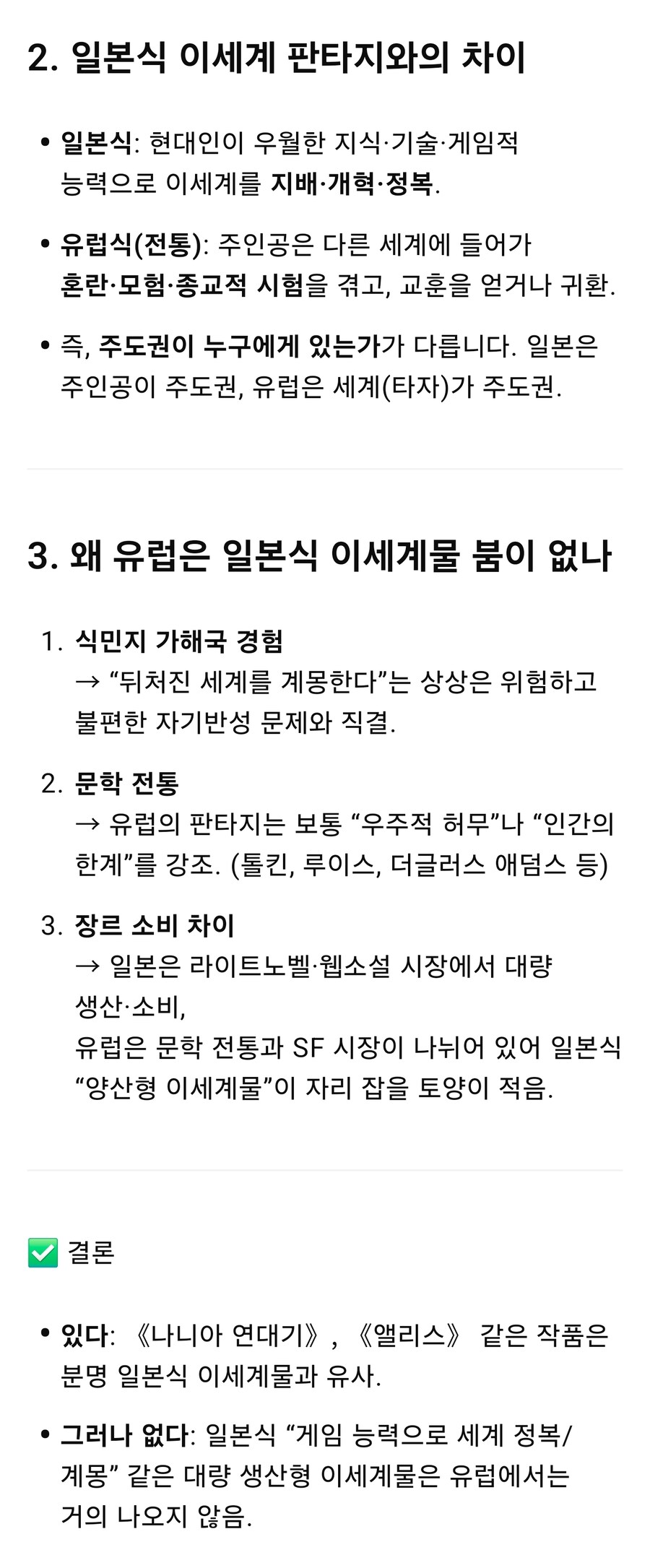gpt야 유럽에는 왜 이고깽 소설이 없어?_2.jpg