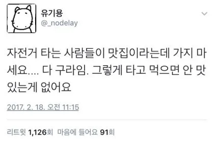 신뢰도가 떨어지는 맛집추천_1.webp