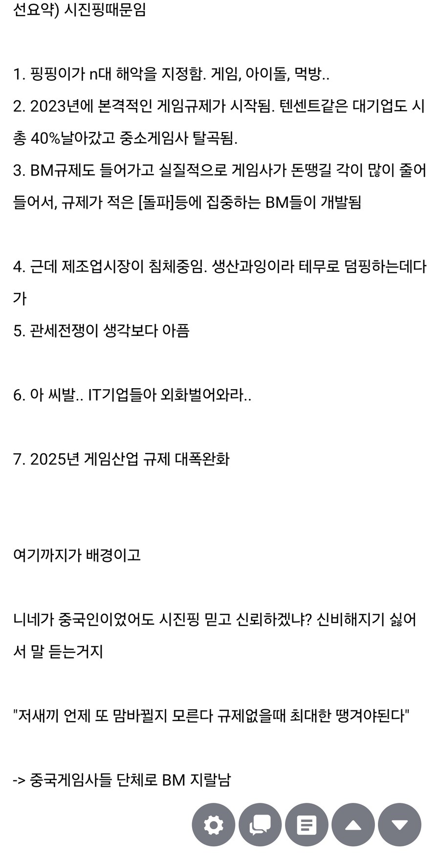 중국겜 BM이 단체로 지랄난이유_1.jpg