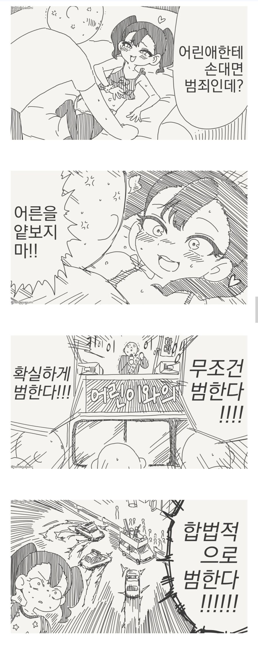 로리가 좋아요. 어떡하죠?.jpg_2.jpg