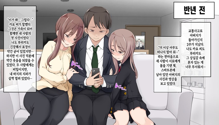 아버지가 죽고 엄마와 여동생과 반년이 지난 결말_2.png
