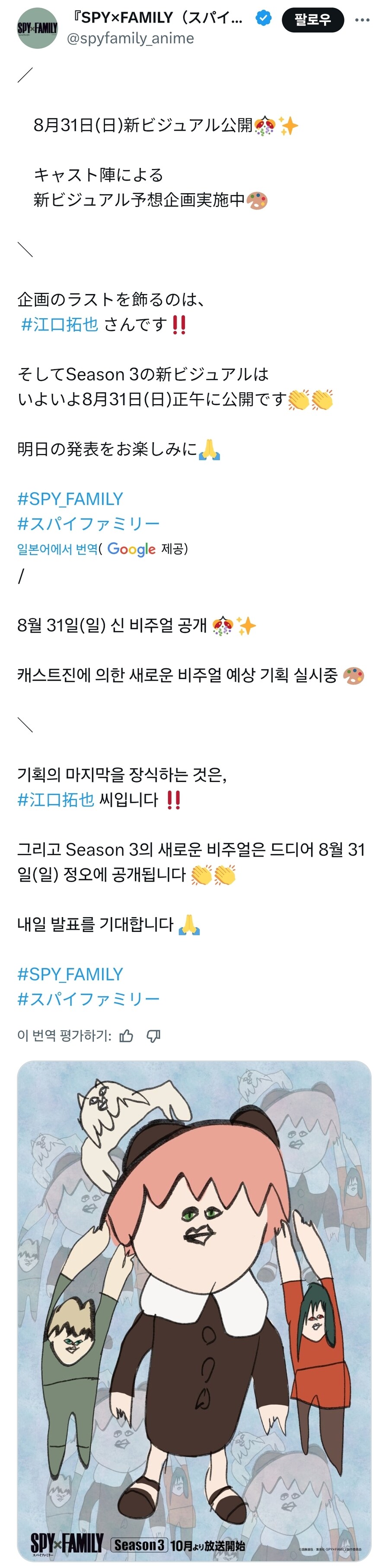 로이드 성우가 그린 스파이패밀리.jpg_1.jpg
