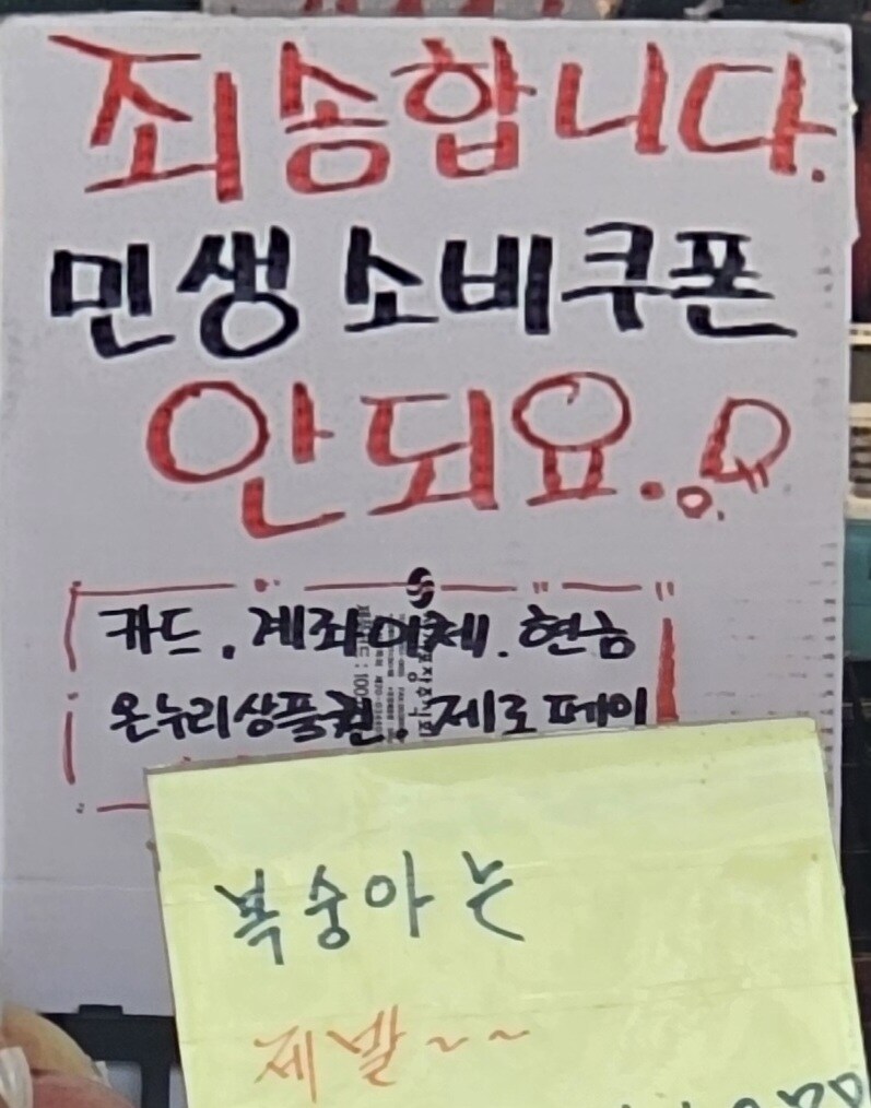 민생 소비 쿠폰 안된다는 시장 과일집 .jpg_1.jpg