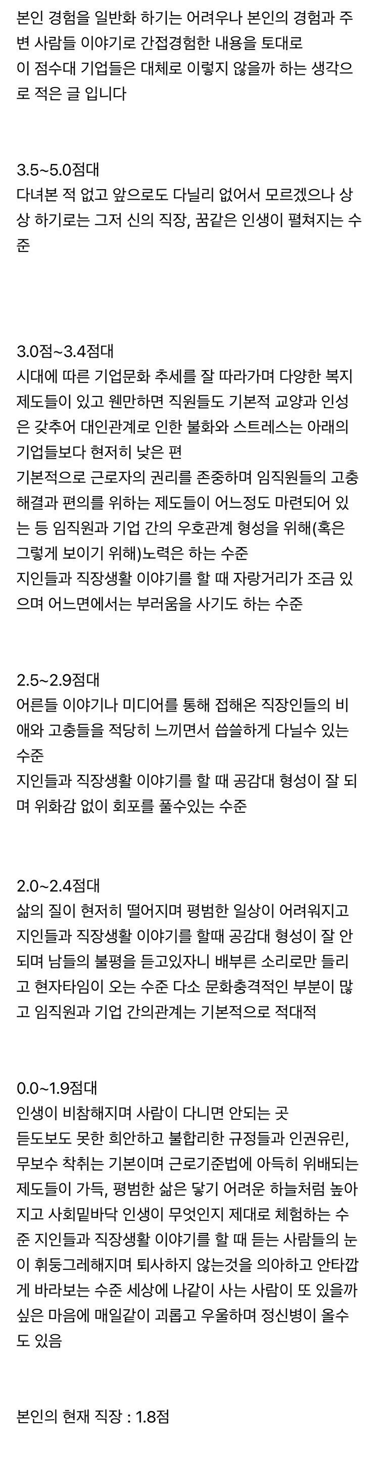잡플래닛 점수별 기업 특징.jpg_1.jpg