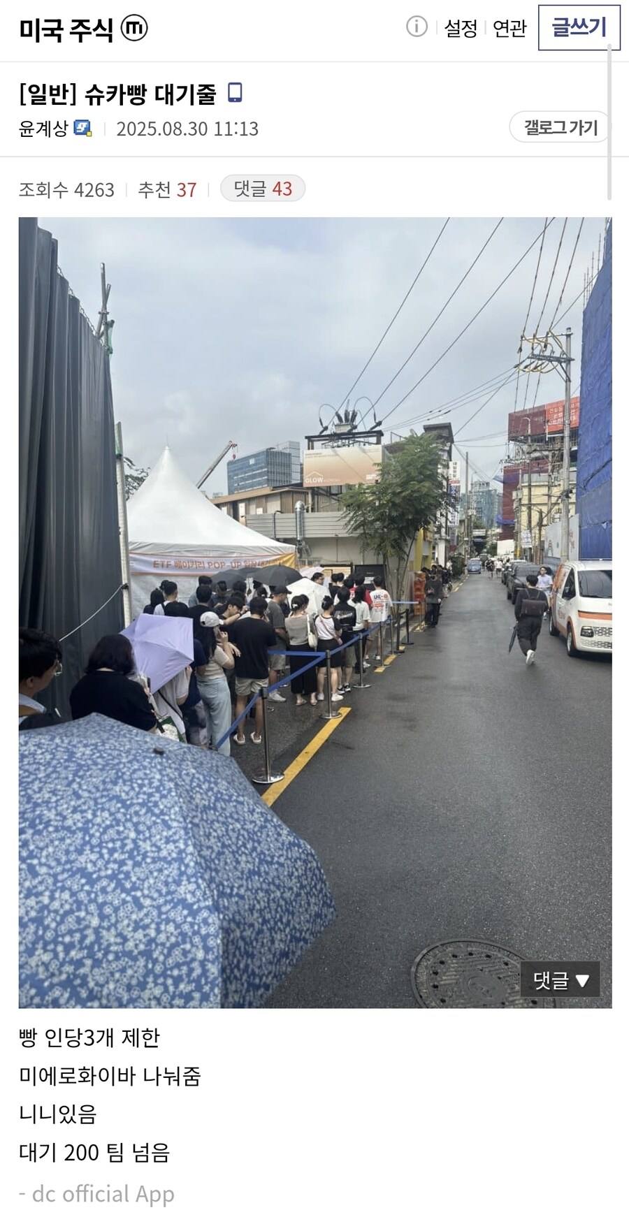 ??? : 슈카빵? 주식 유튜버가 빵을 판다고?_1.jpg