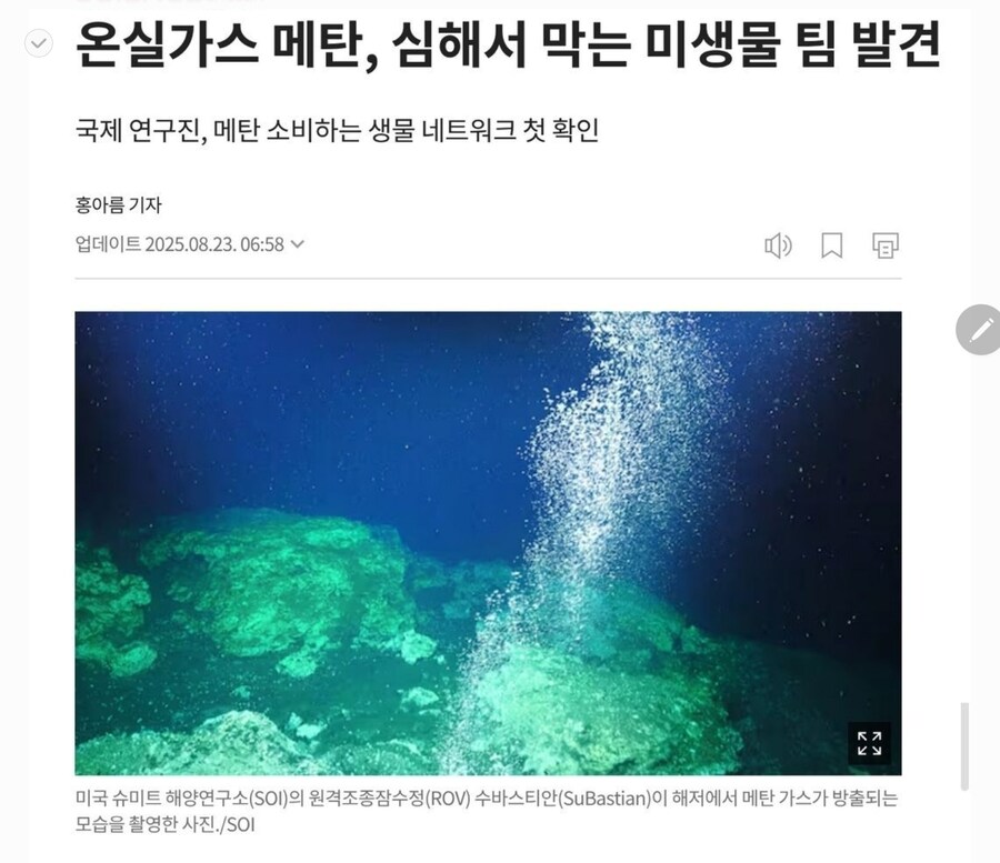 메탄 가스 먹는 미생믈 발견_1.jpg