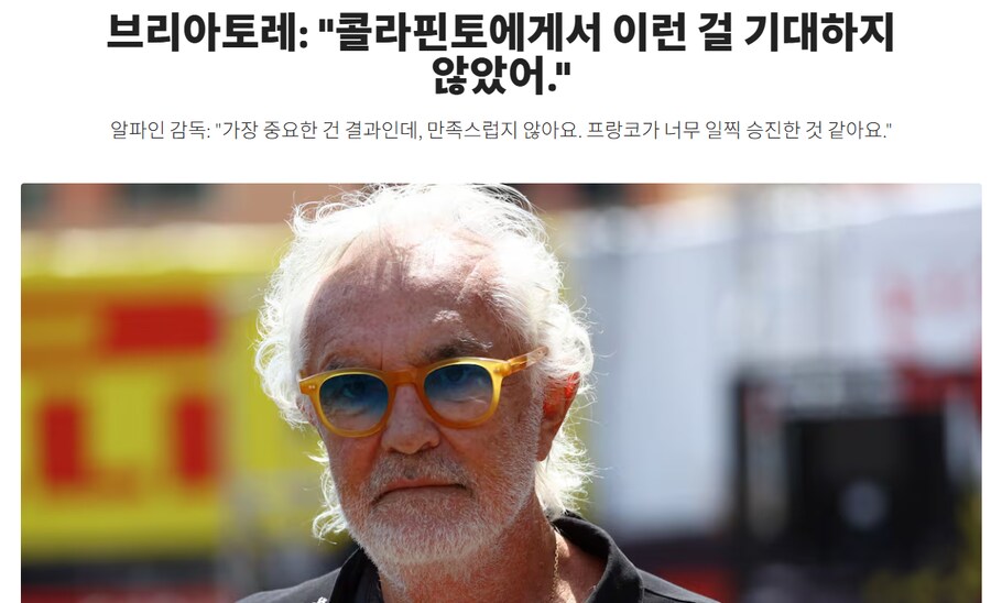 F1) 브리아토레