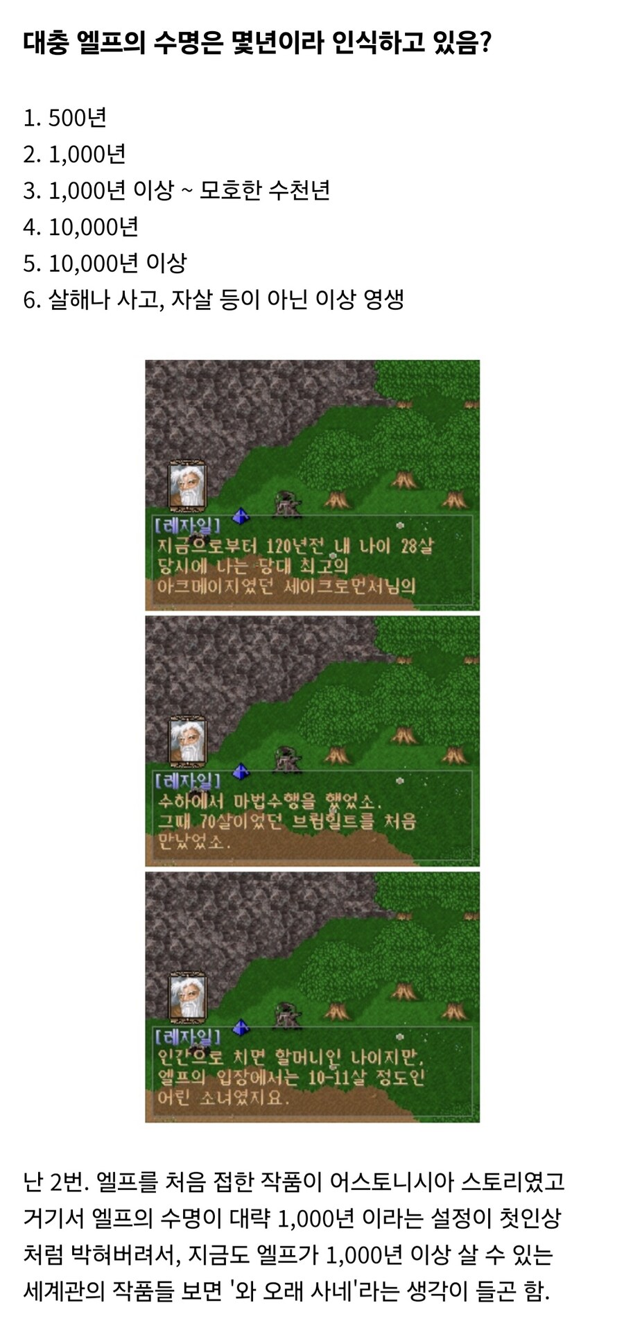 대충 엘프의 수명은 몇 년이라 인식하고 있음?.jpg_1.jpg