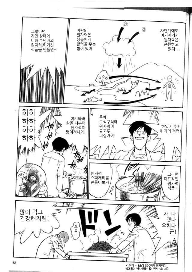 원자력에 미친 남자_18.jpg