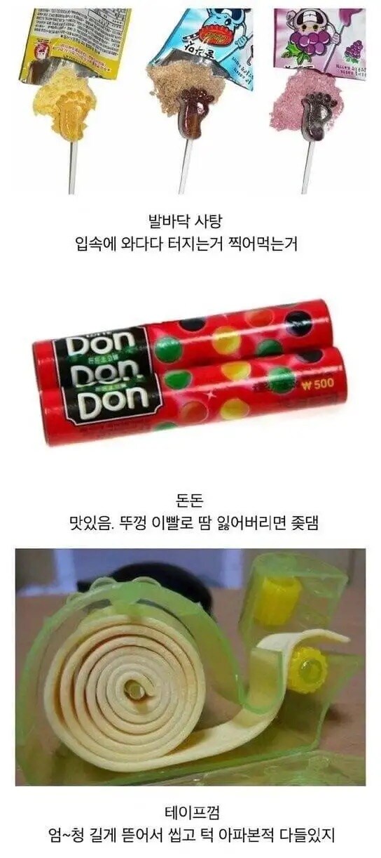 아재들 어린시절 간식.jpg_1.jpg