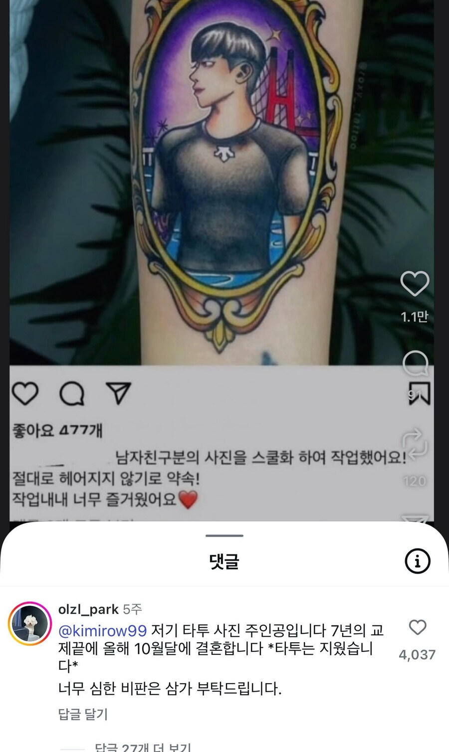 해피엔딩을 맞이한 타투_1.jpg