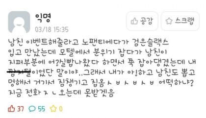 남친을 위한 이벤트 해줄려다가 집에 가버린 여자.jpg_1.png