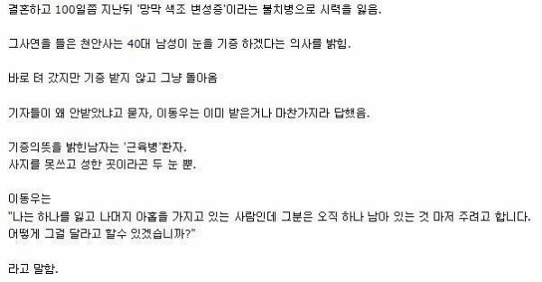 개그맨 이동우가 눈 기증을 받지 않은 이유.jpg_2.jpg