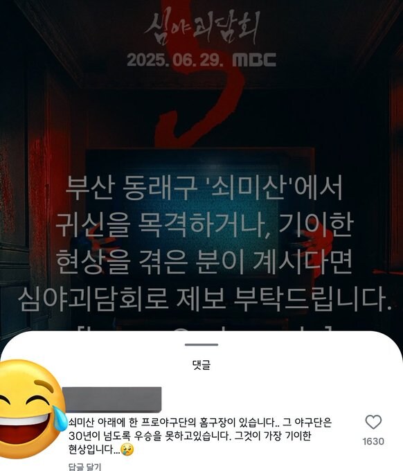 동래구 쇠미산 인근에서 발생하는 기이한 현상_1.jpg