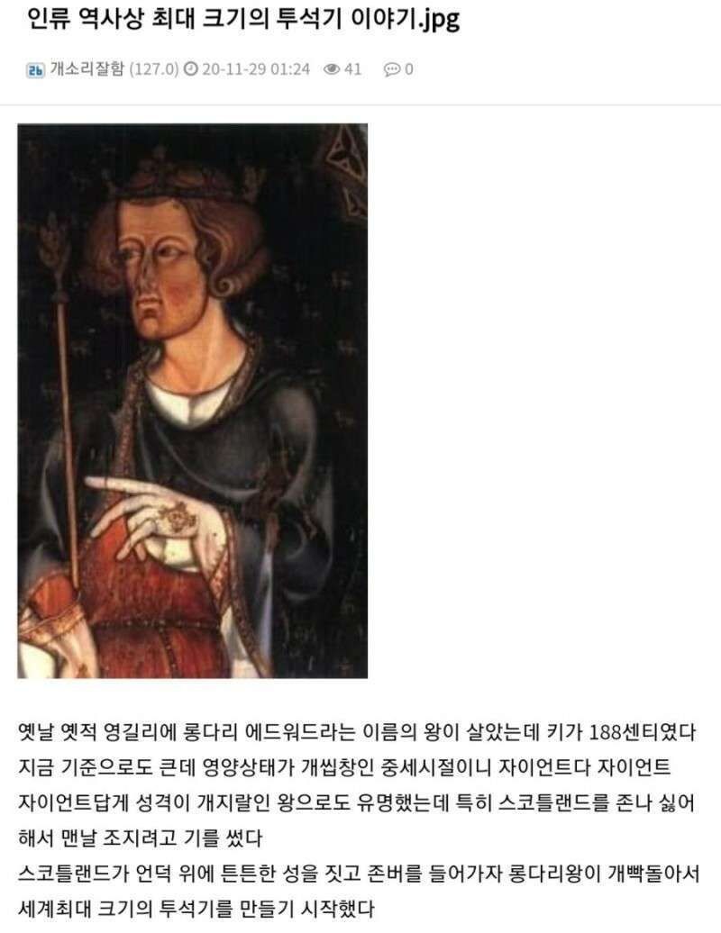 인류 역사상 최대 크기의 투석기 이야기.jpg_1.jpg