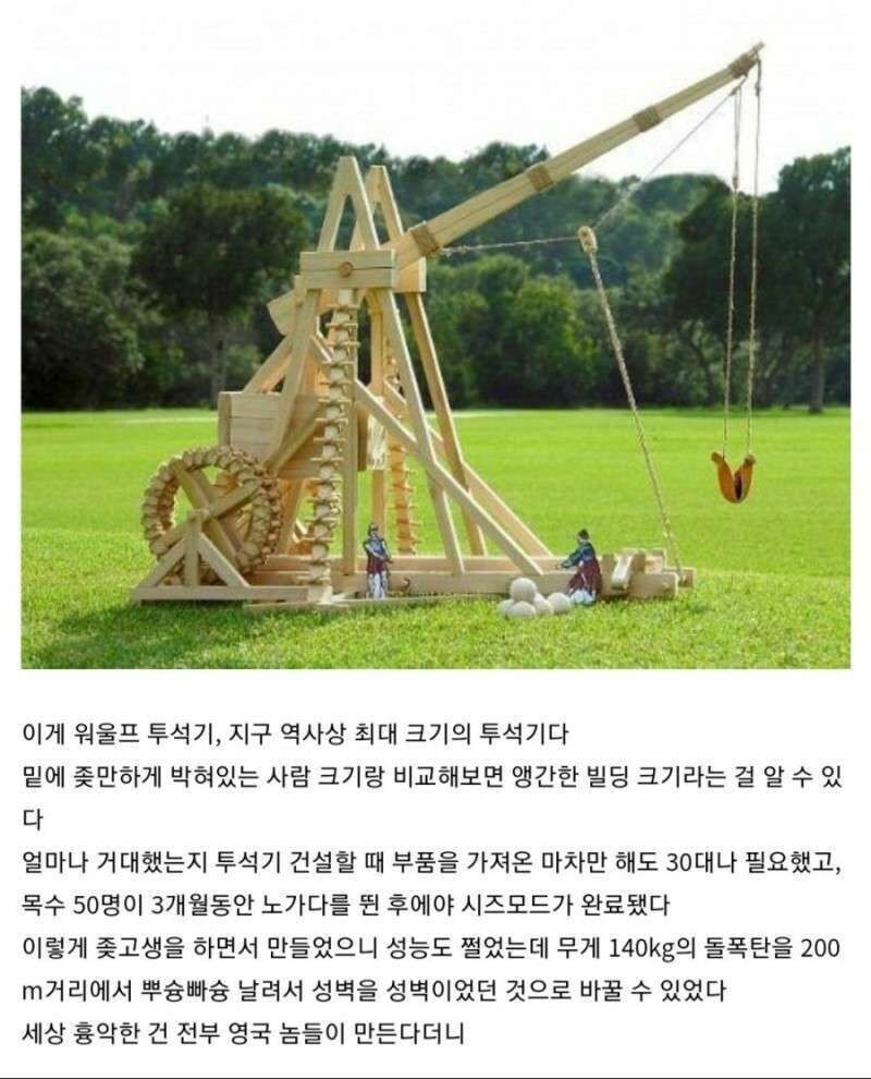 인류 역사상 최대 크기의 투석기 이야기.jpg_2.jpg