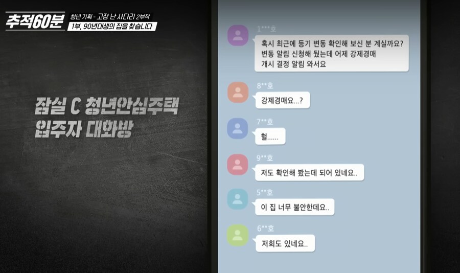 90년대생의 집을 찾습니다_3.png