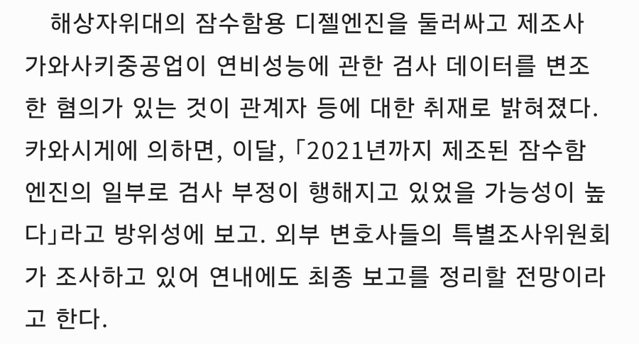 해자대 잠수함 디젤 엔진 성능 검사 데이터 위조_2.jpg