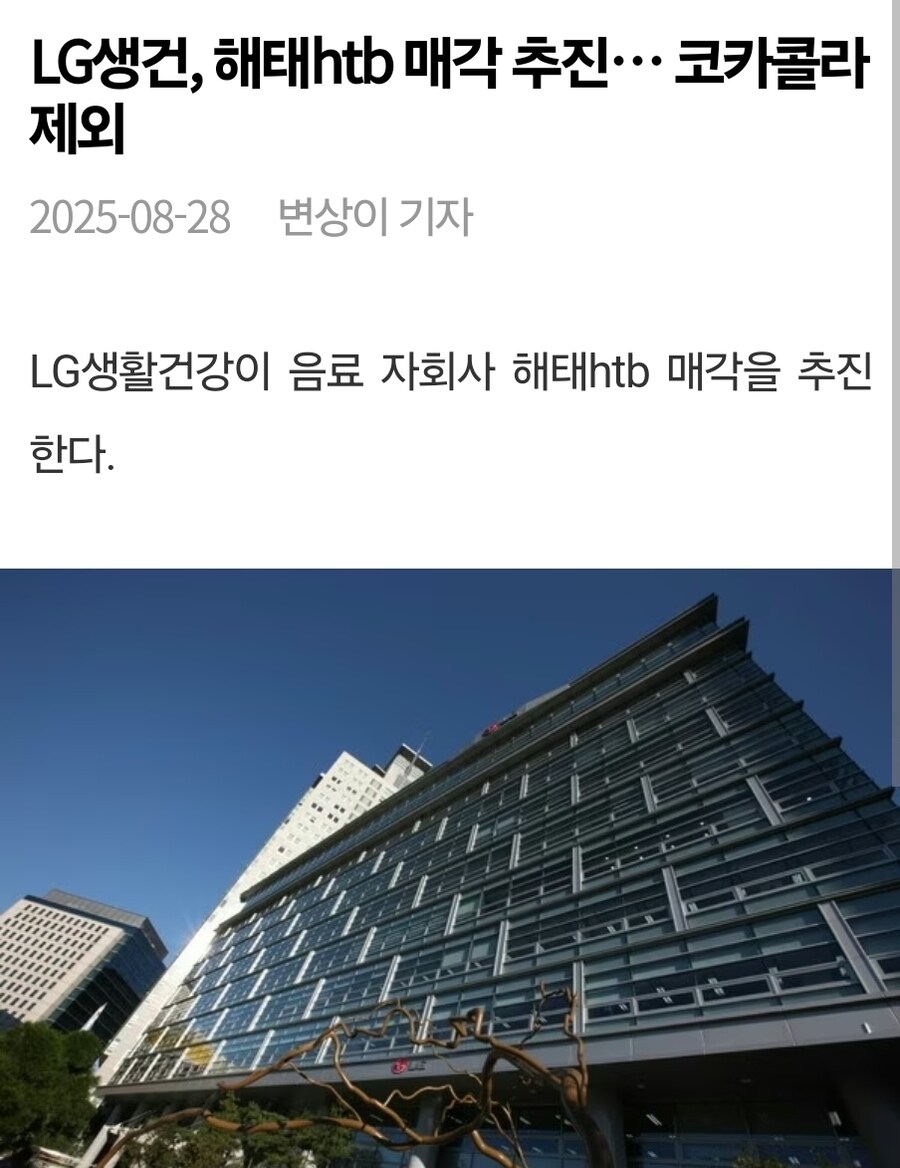 LG생건 음료사업부문 매각 발표_1.jpg