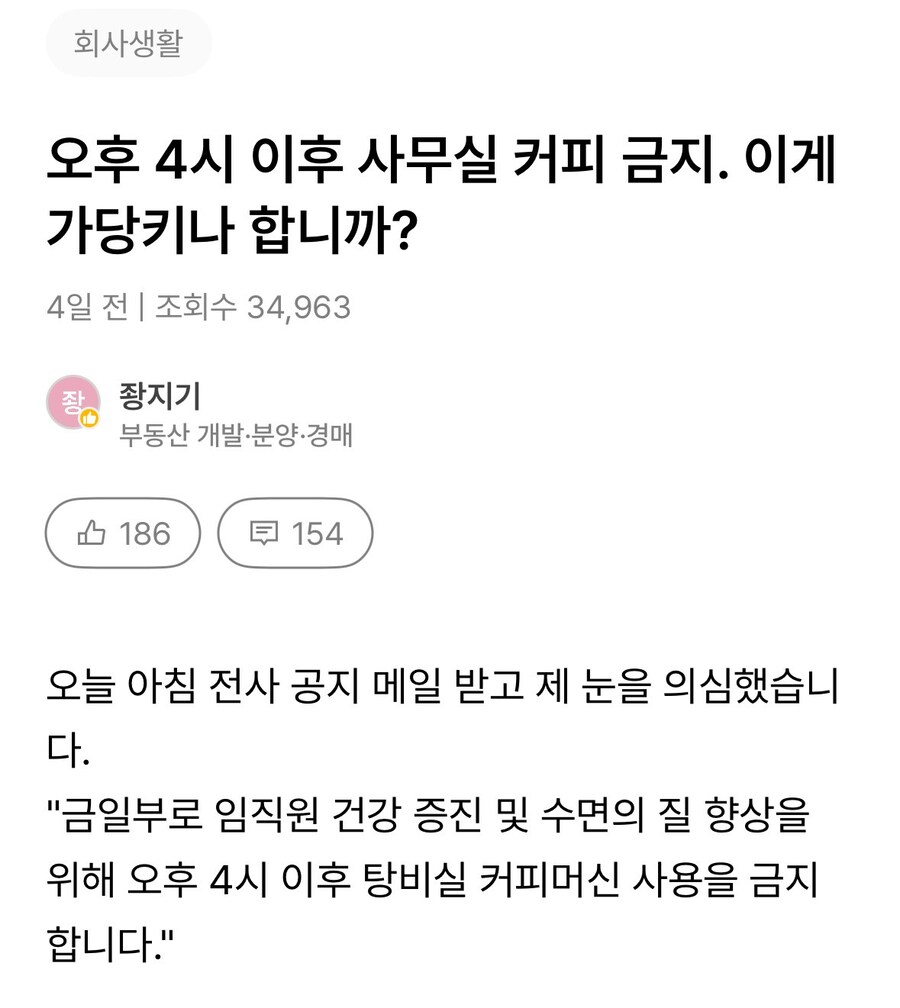 오후 4시 이후 커피머신 사용금지.jpg_1.jpg