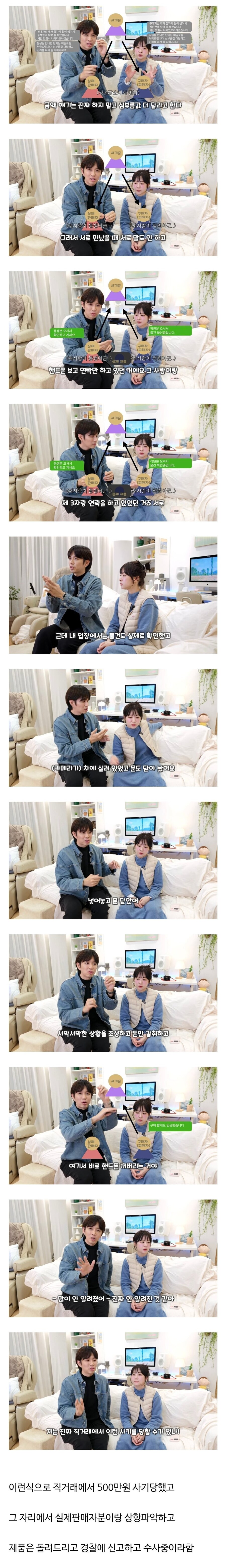 중고나라 직거래 사기수법.jpg_3.jpg