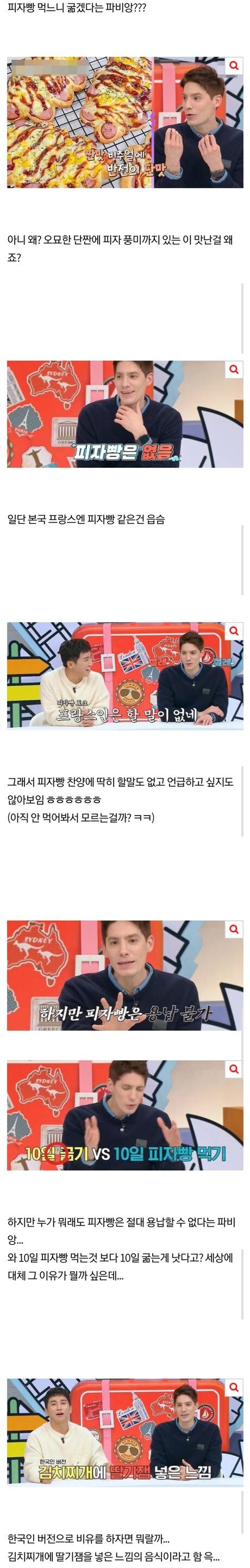 피자빵 먹느니 차라리 굶겠다는 사람_1.jpg