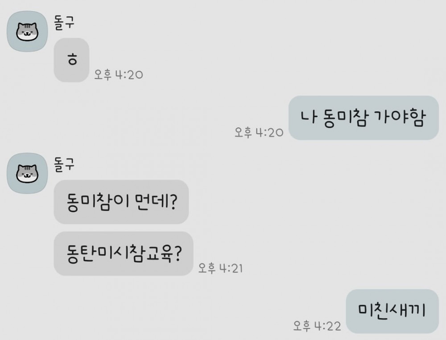 나 동미참간다_1.webp