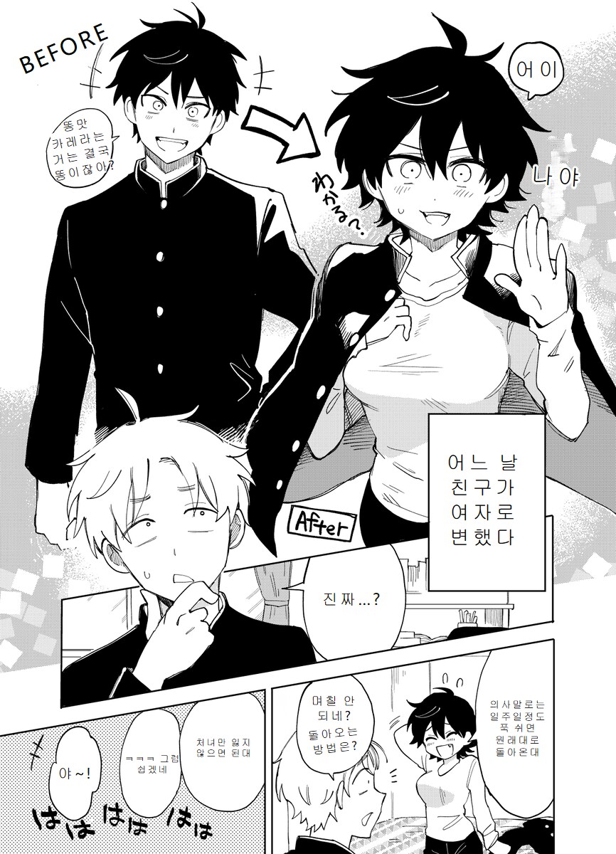 TS)쉽게 남자로 돌아갈수 있는.MANGA_1.png