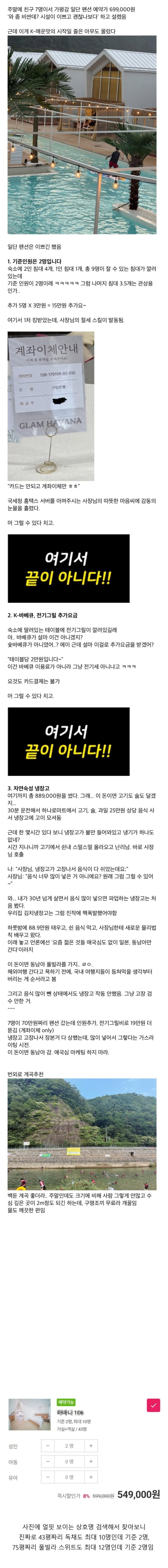 한국에서 펜션을 안 가는 이유_1.jpg