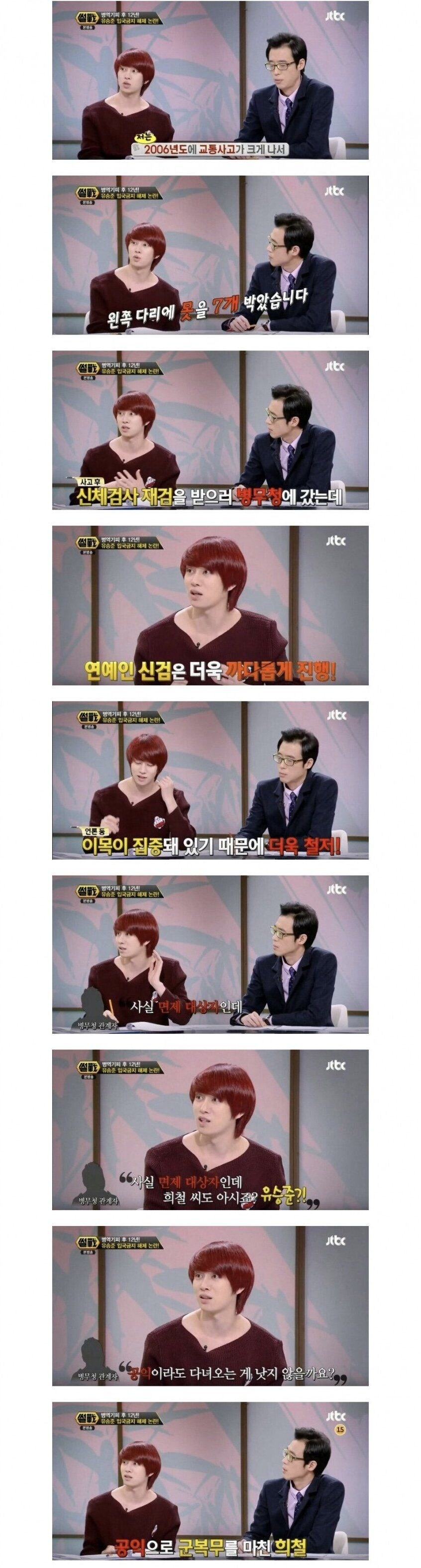 김희철이 교통사고 크게 났는데도 군면제 못받은 이유.jpg_1.jpg