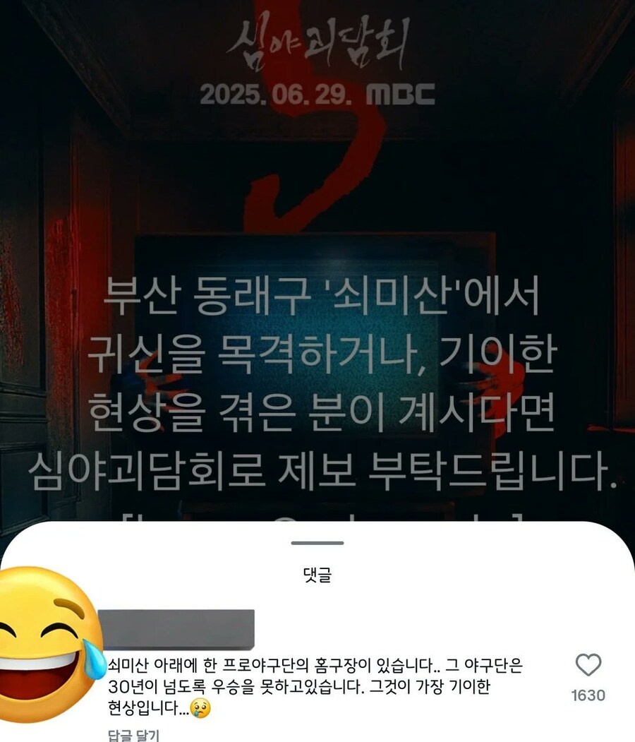 부산 쇠미산 귀신이 무시무시한 이유_1.jpg
