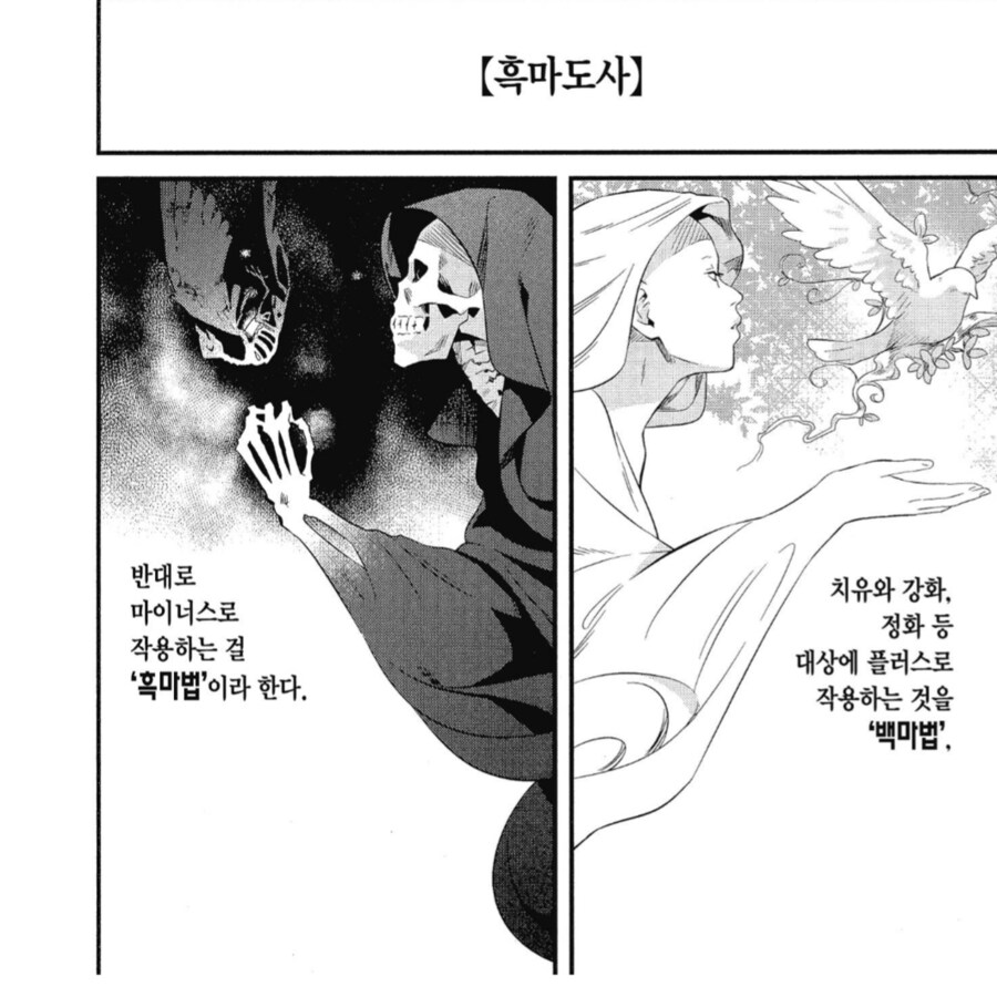 마왕 토벌이 쇼가 되버리자 천대당하는 직업_1.png