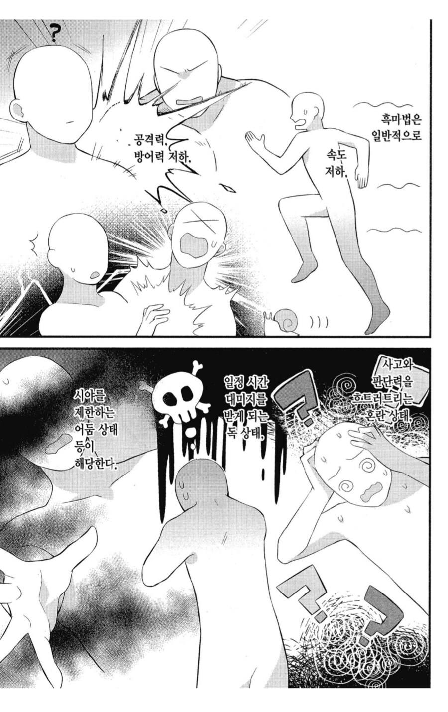 마왕 토벌이 쇼가 되버리자 천대당하는 직업_2.png