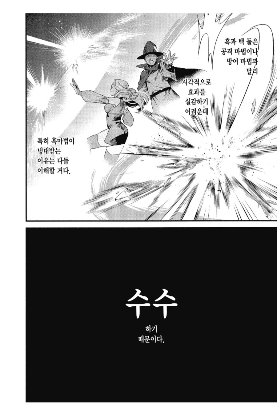 마왕 토벌이 쇼가 되버리자 천대당하는 직업_3.png