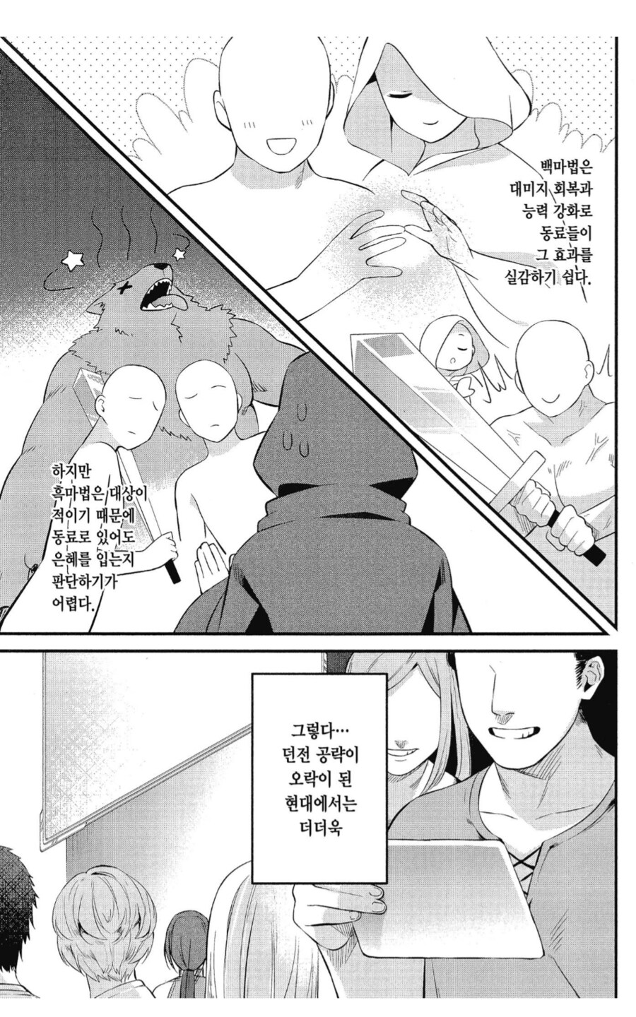 마왕 토벌이 쇼가 되버리자 천대당하는 직업_4.png
