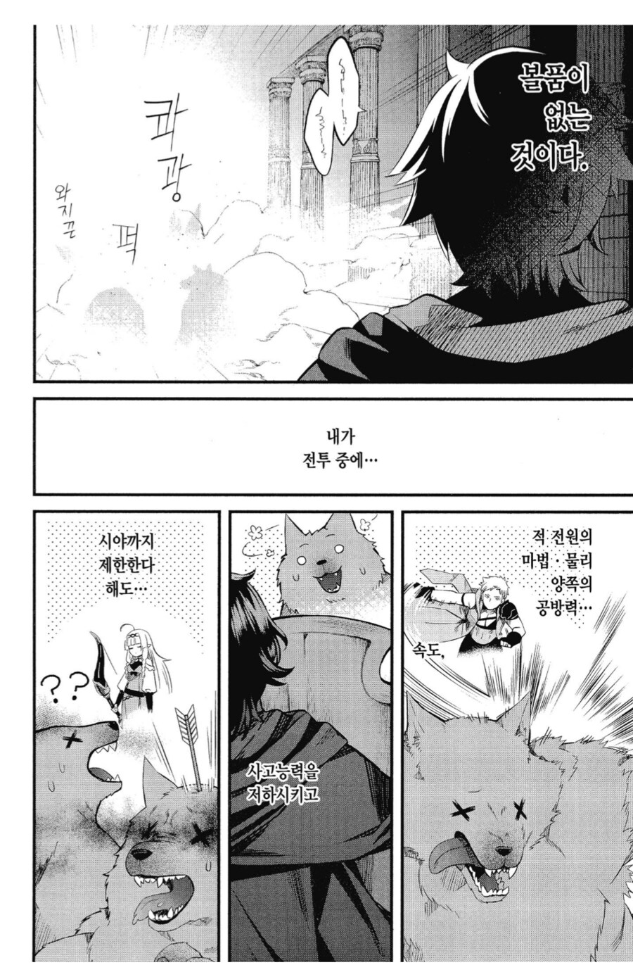 마왕 토벌이 쇼가 되버리자 천대당하는 직업_5.png