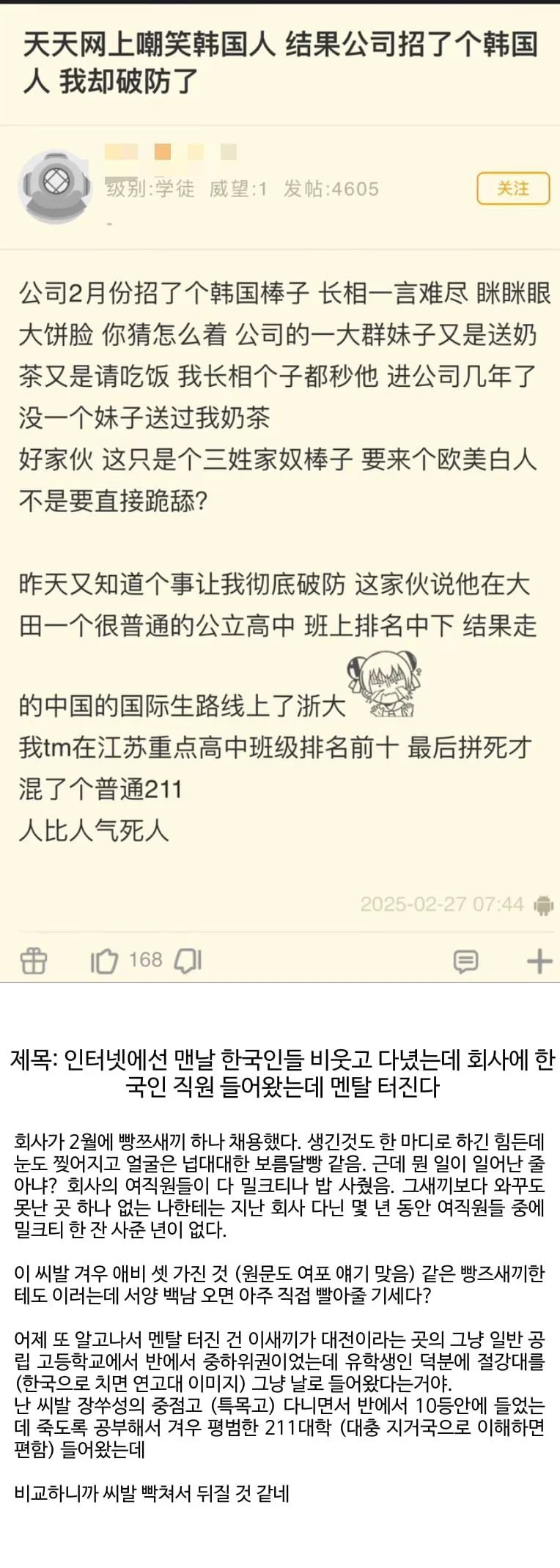 한국인 신입때문에 빡친 중국인.jpg_1.webp