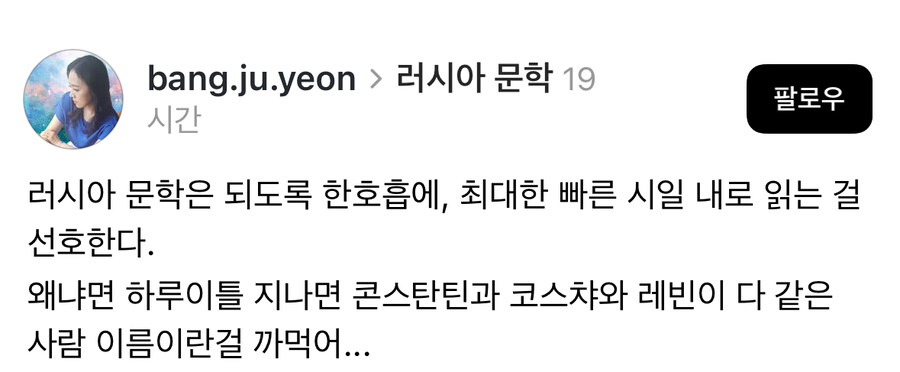 러시아 문학은 최대한 한호흡으로 빨리 읽어야한다.jpg_1.jpg