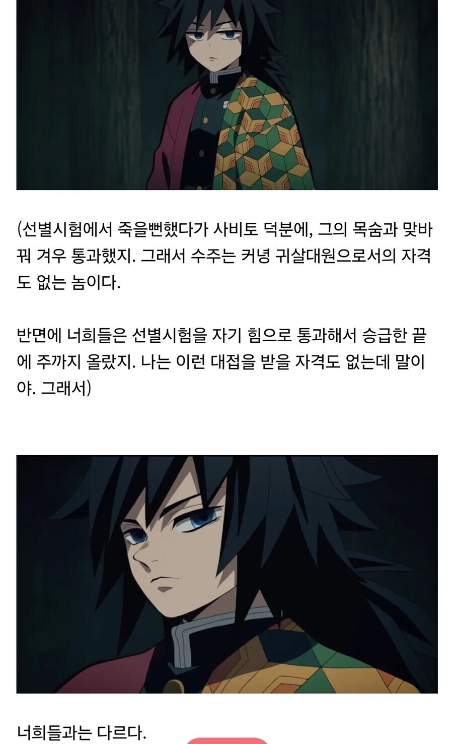 귀멸) 좀 많이 생략된 대사_1.jpg